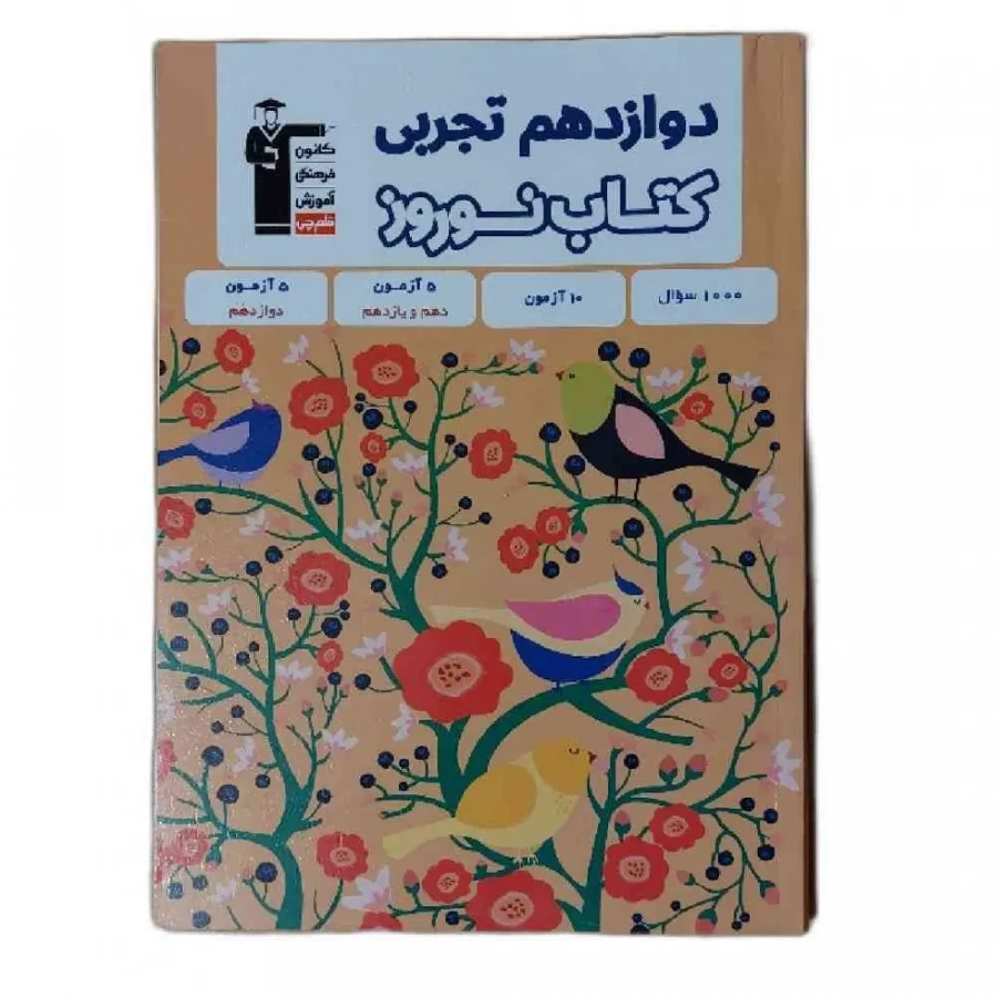 کتاب نوروز تجربی قلم چی