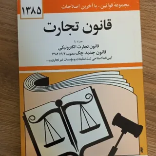 کتاب قانون