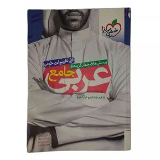 کتاب عربی خیلی سبز جامع