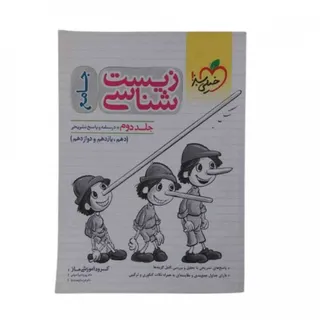کتاب زیست جامع خیلی سبز