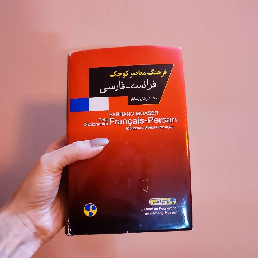کتاب لغت فرانسه به فارسی