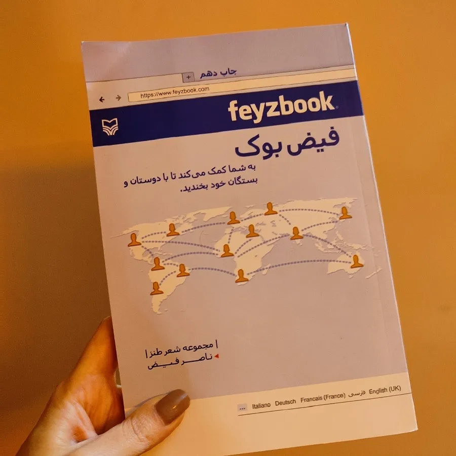 کتاب شعر طنز ناصر فیض