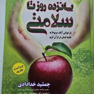 پانزده روز تا سلامتی