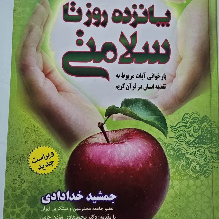 پانزده روز تا سلامتی