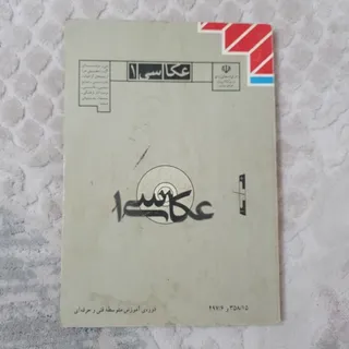 عکاسی 1