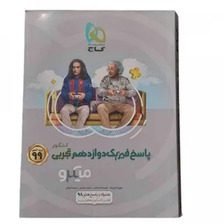 پاسخ فیزیک دوازدهم گاج