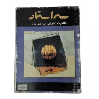 کتاب خلاقیت نمایشی هنر