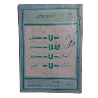 کتاب قافیه و عروض قدیمی