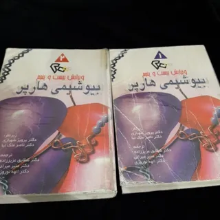 بیوشیمی هارپر