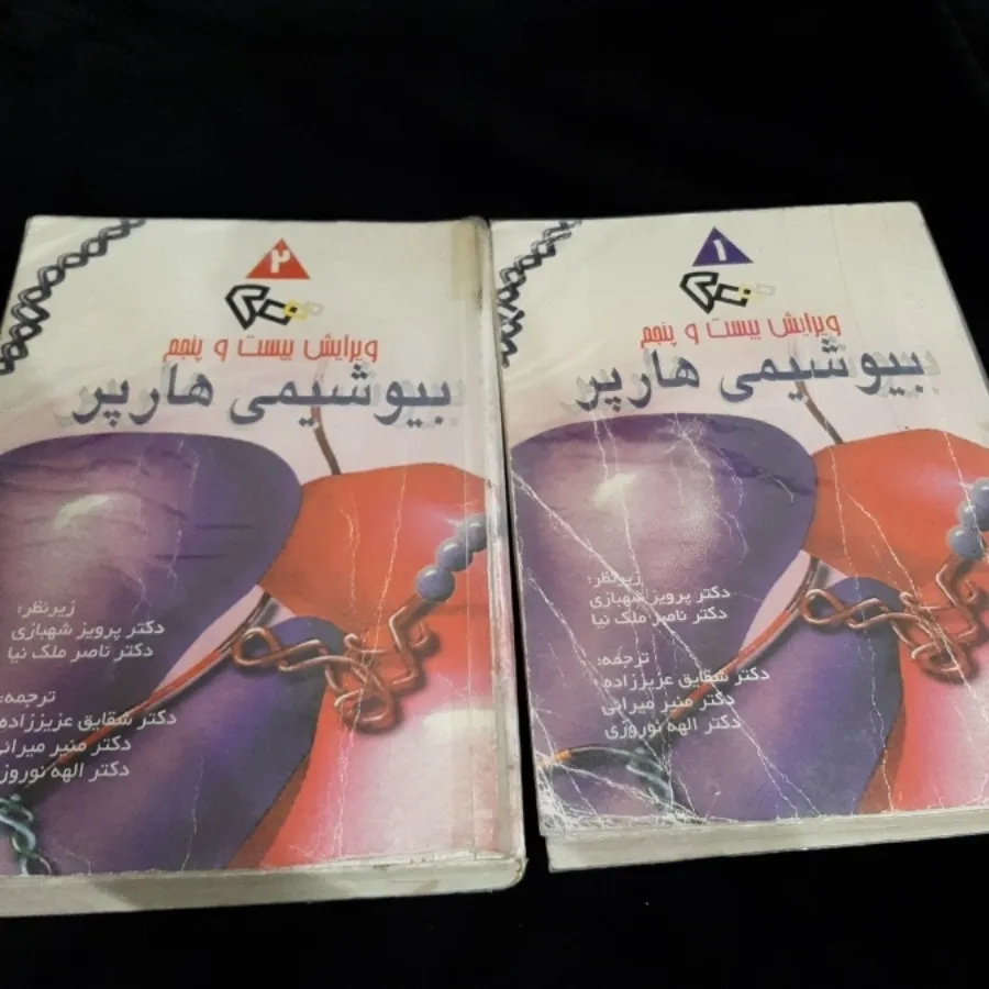 بیوشیمی هارپر
