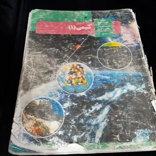 کتاب شیمی دهم