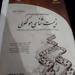 زیست شناسی مولکولی