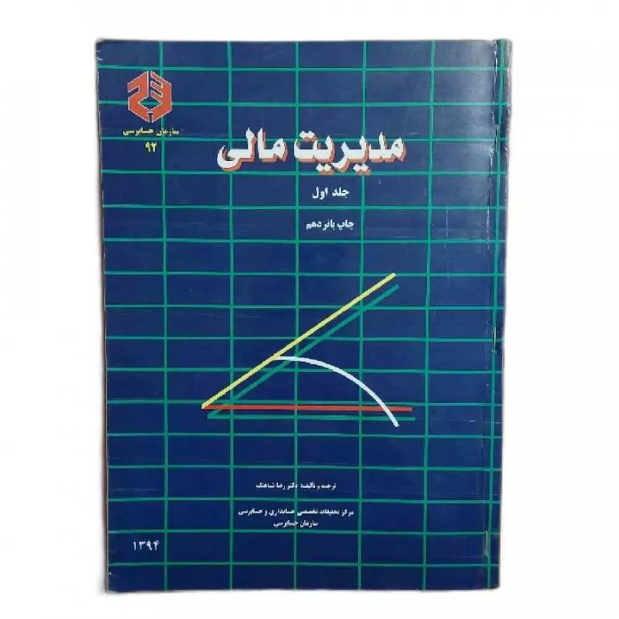 کتاب مدیریت مالی شباهنگ