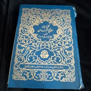 مفاتیح‌الجنان