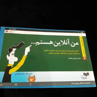 من آنلاین هستم
