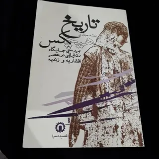 تاریخ هیچکس