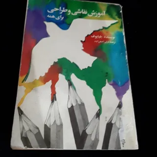 آموزش نقاشی و طراحی