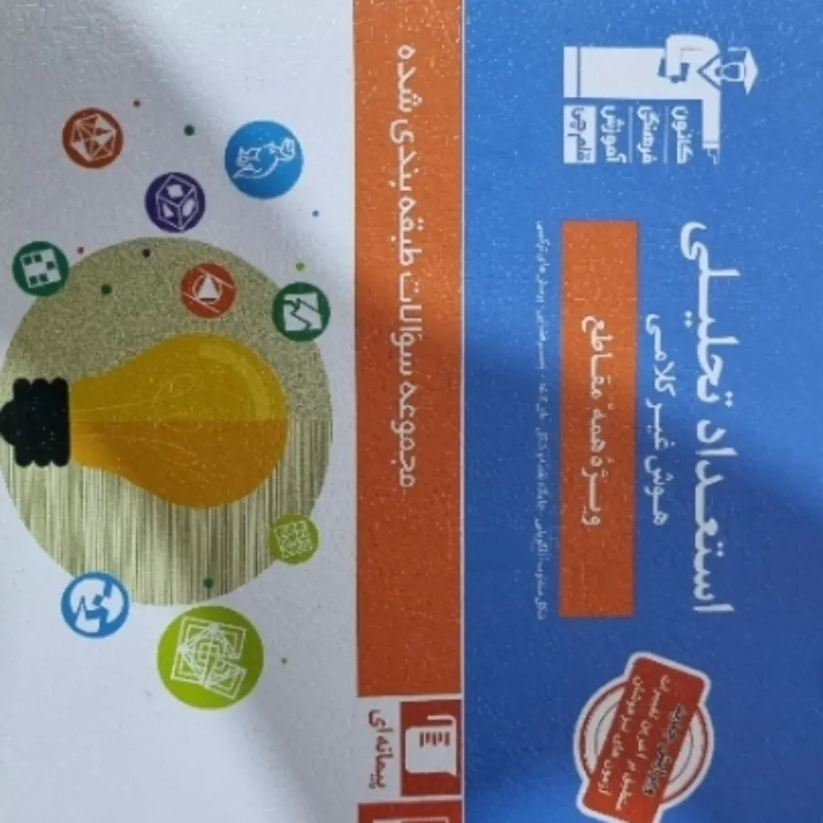 کتاب استعداد و هوش غیر کل