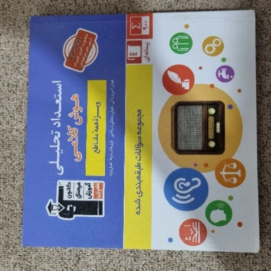 استعداد و هوش کلامی