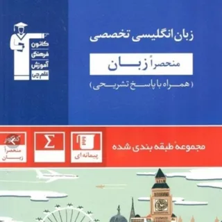 زبان انگلیسی تخصصی