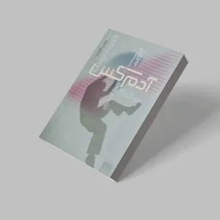 آدمکش