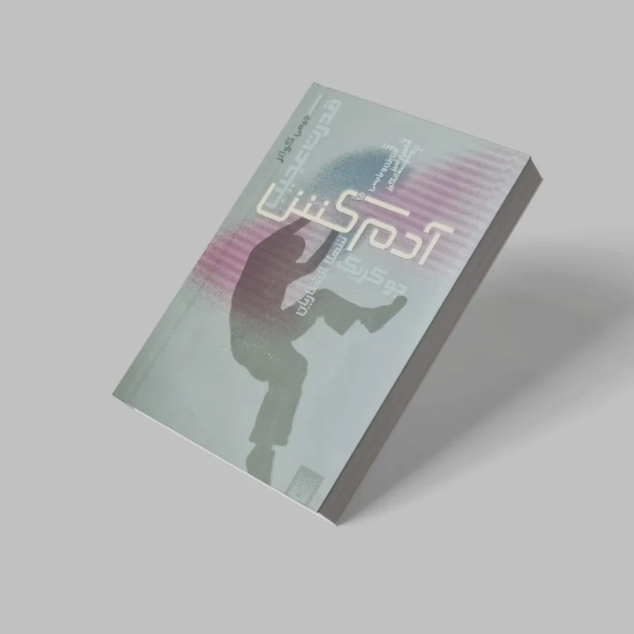 آدمکش