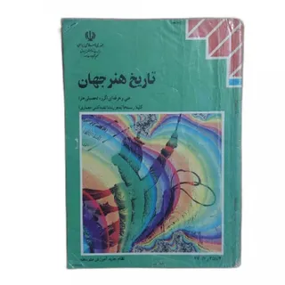 کتاب درسی قدیمی تاریخ هنر