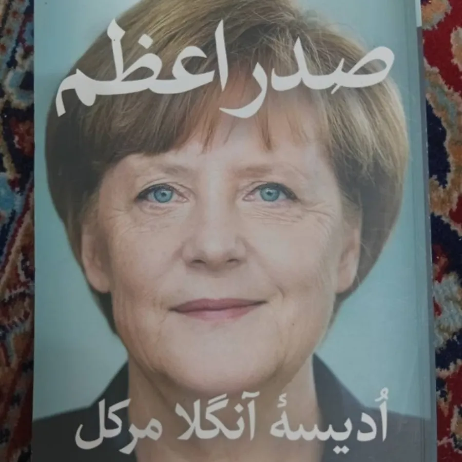 کتاب صدراعظم