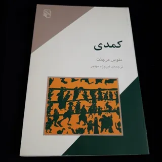 کمدی