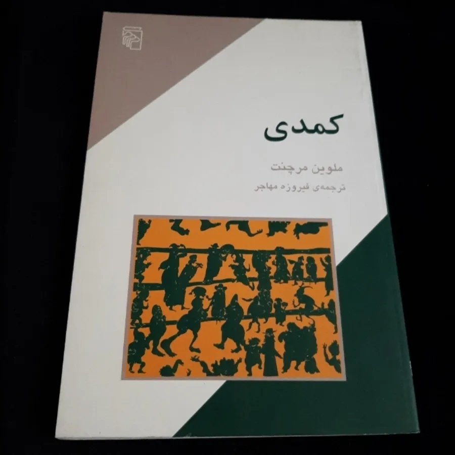کمدی