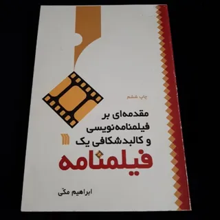 فیلمنامه