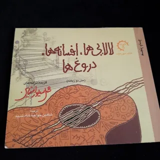 شعر دو زبانه