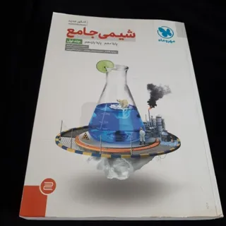 شیمی جامع