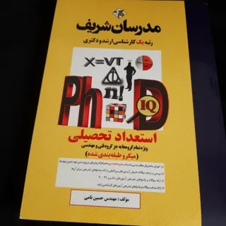 استعداد تحصیلی