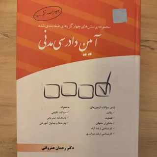 کتاب مرجع آزمون وکالت