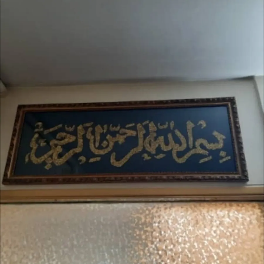 قاب بسم الله