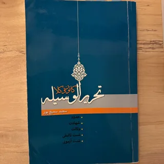 کتاب مرجع آزمون وکالت