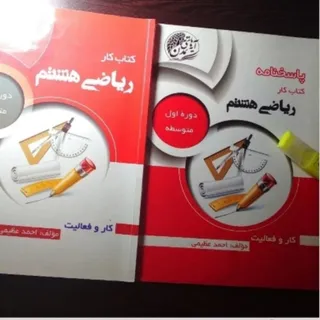 کتاب کمک آموزشی هشتم