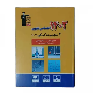 کتاب 2 دوره کنکور قلم چی