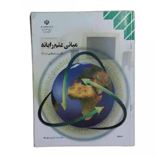 کتاب مبانی علم رایانه 94