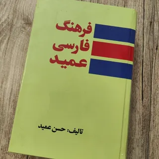 کتاب لغت نامه