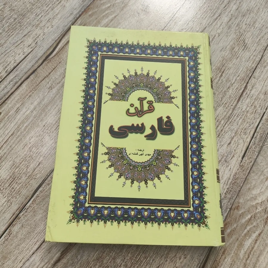 قران فارسی