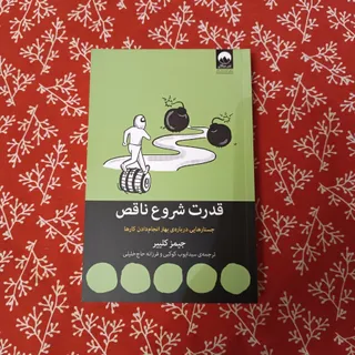 قدرت شروع ناقص