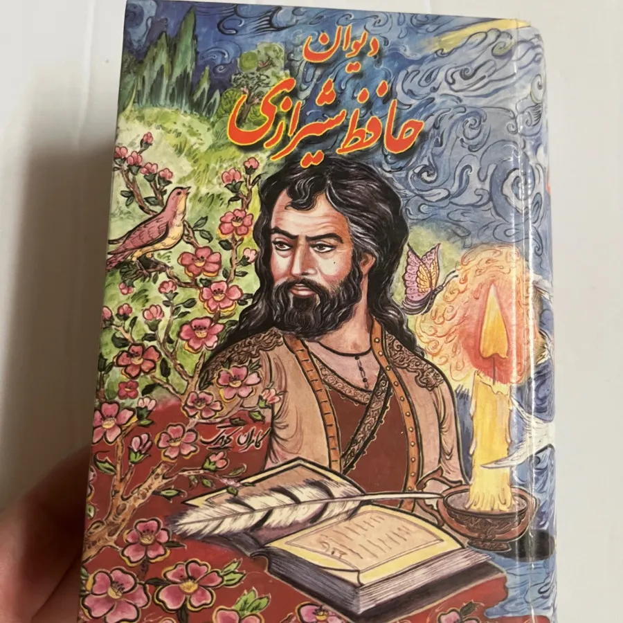 کتاب حافظ
