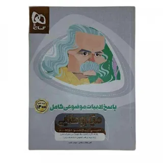 کتاب پاسخ ادبیات موضوعی