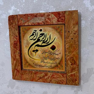 تابلو دکوراتیو معنوی?