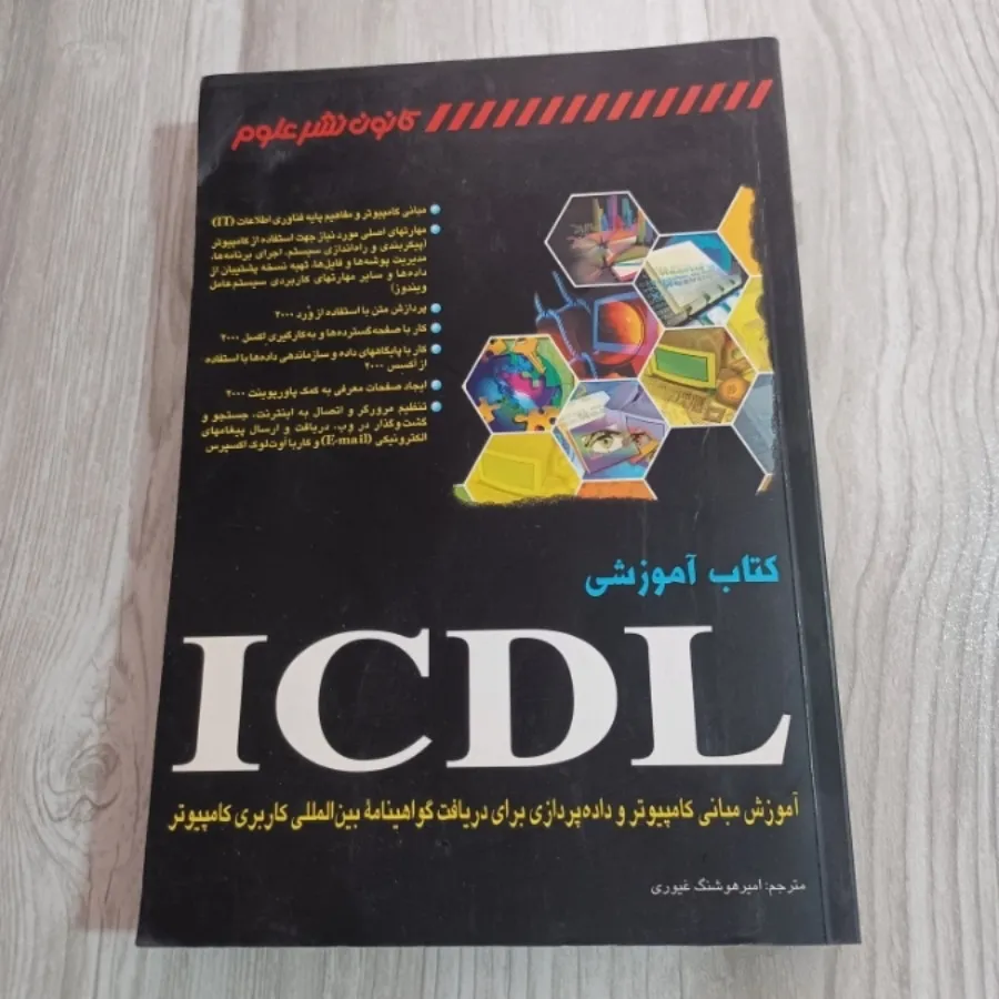 کتاب ICDL