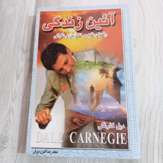 کتاب آیین زندگی