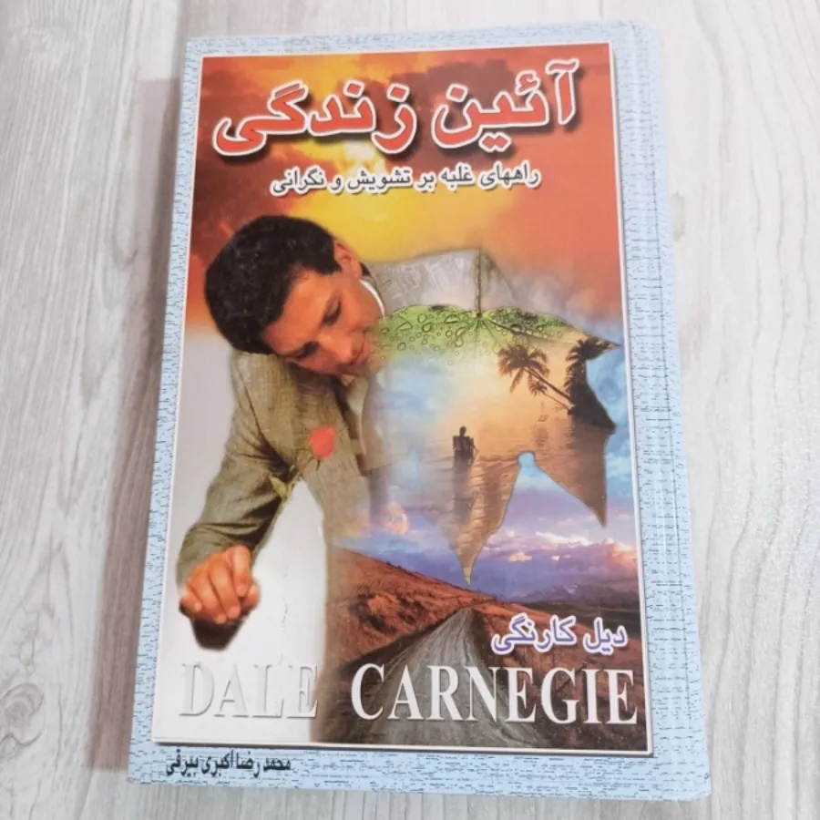 کتاب آیین زندگی