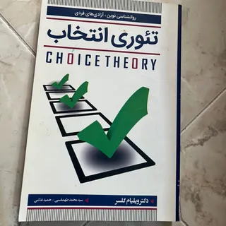 تیوری انتخاب